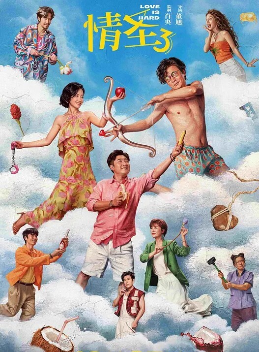 女神珂爱6月4日突击直播上演丝袜湿身道具自慰 - 性爱小电影海报