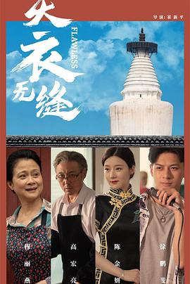 成人伊人免费视频 - 性爱小电影海报
