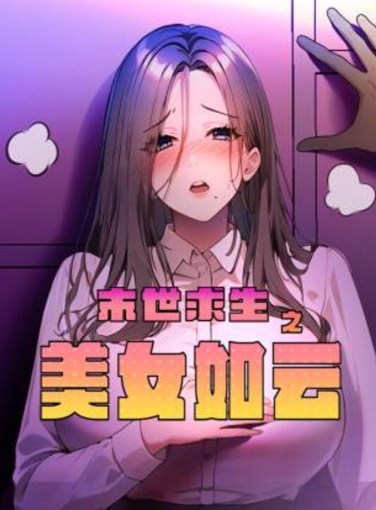 白嫩JK母狗蒙眼调教做爱跳蛋萝莉混剪 - 性爱小电影海报
