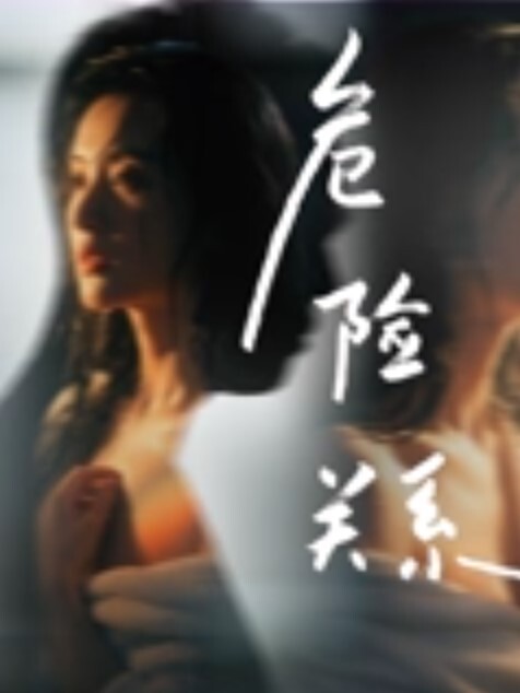 绝版首发顶级私拍重金约拍真实舞蹈附中女孩纯欲颜值稚嫩肌肤极品身材气质绝佳最主要真实作者已经退隐仅存作品合集 - 性爱小电影海报