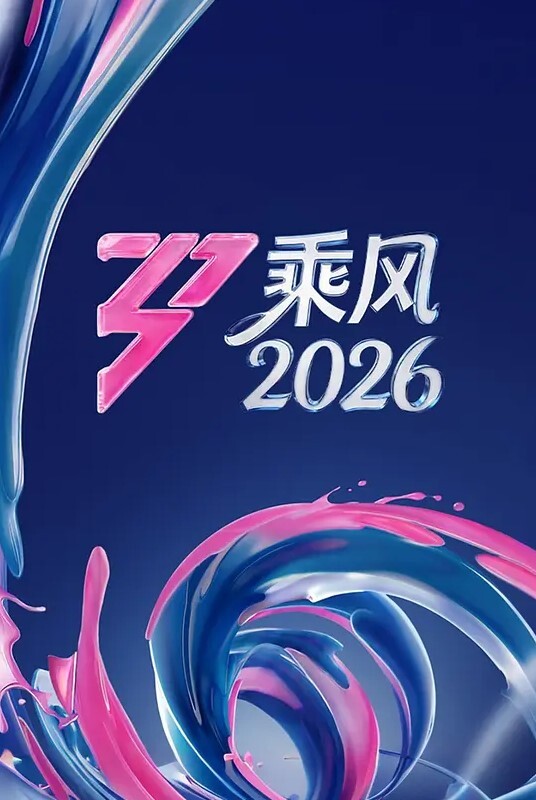 【独家全屏版】虎牙网红“沪娱-小酒”封号事件！超管都看傻了看够了才封号！ - 性爱小电影海报